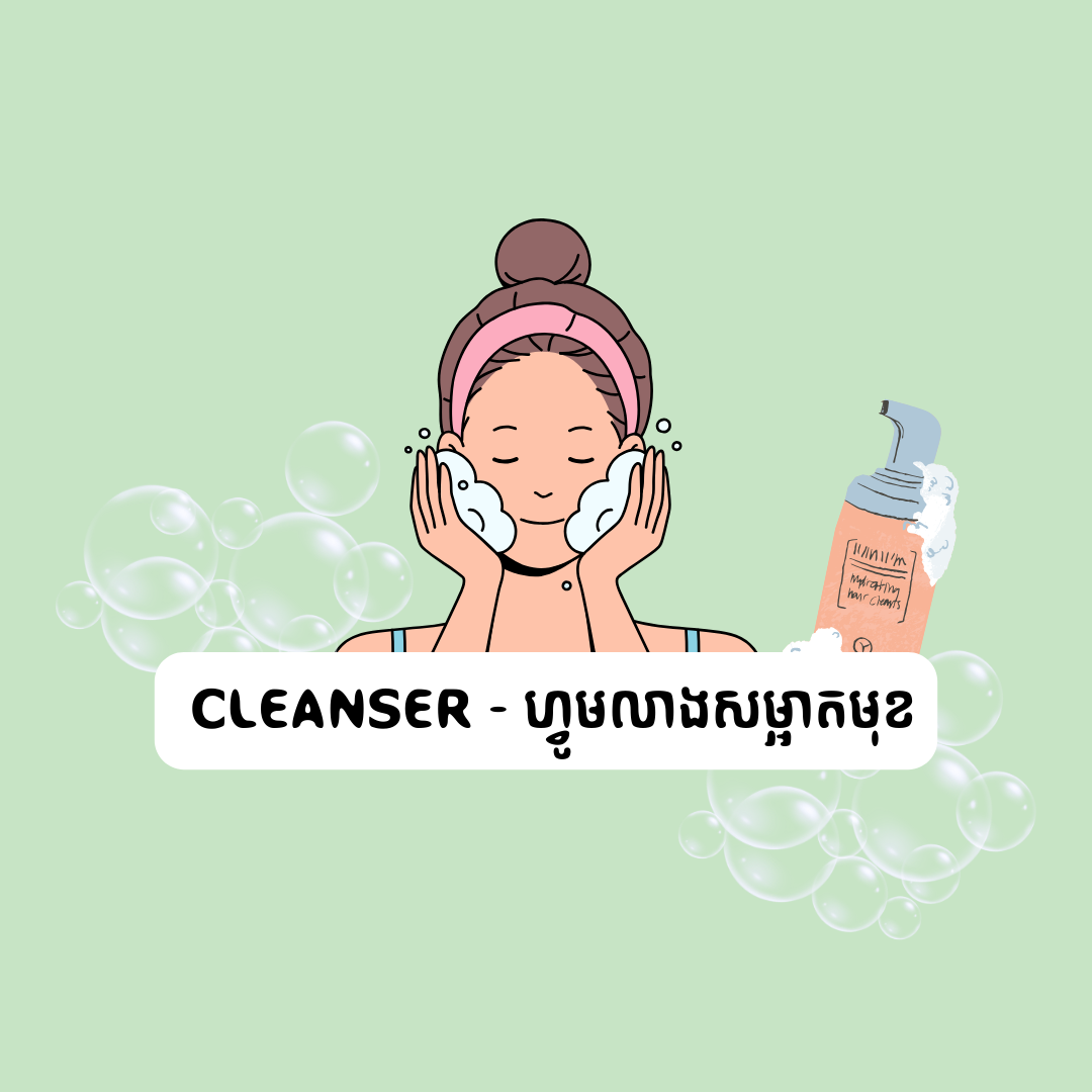 Facial Cleanser-ហ្វូមលាងមុខ