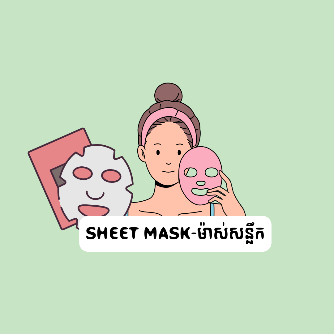 sheet mask -​ម៉ាស់សន្លឹក