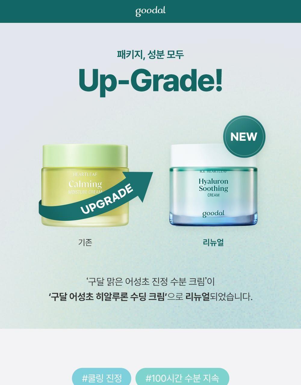 [Goodal]-Heartleaf Hyaluron Soothing Cream 75mL